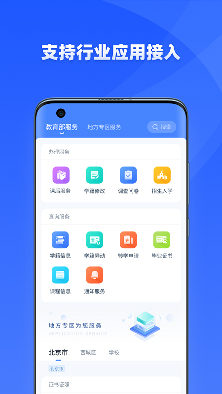 学有优教平台app截图