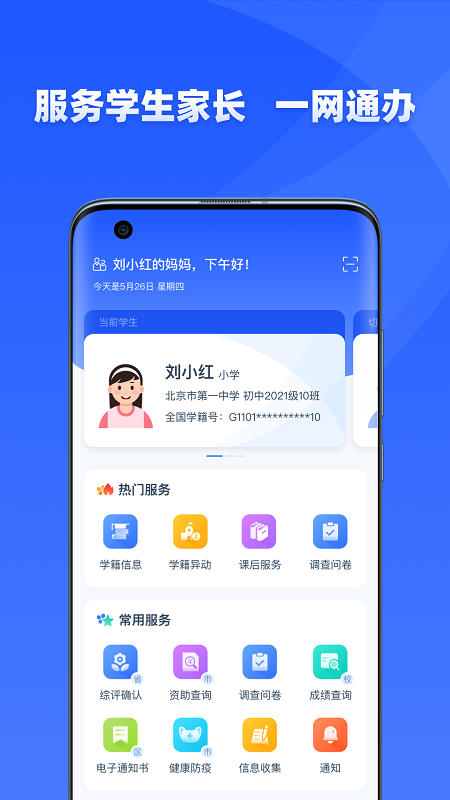 学有优教平台app截图