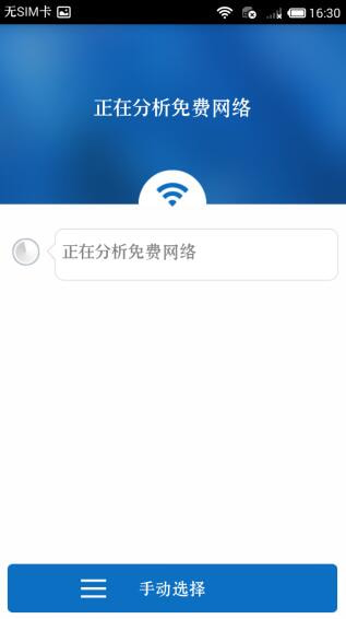 WiFi万能解锁王截图