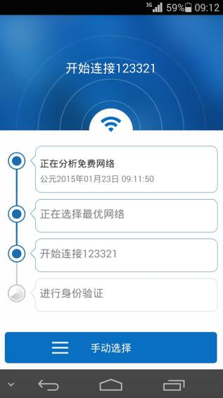 WiFi万能解锁王截图