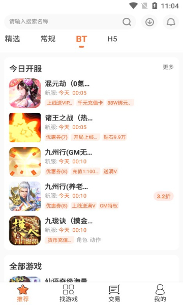3011手游盒子最新版截图
