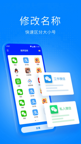 双开空间虫虫助手截图