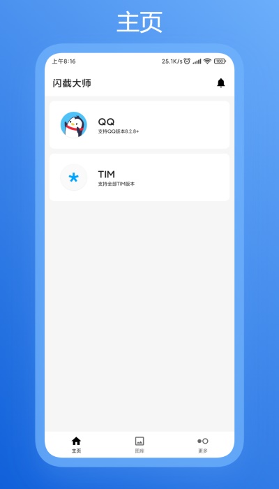 QQ闪照截取软件截图