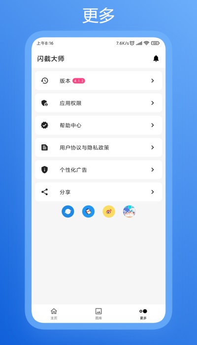 QQ闪照截取软件截图