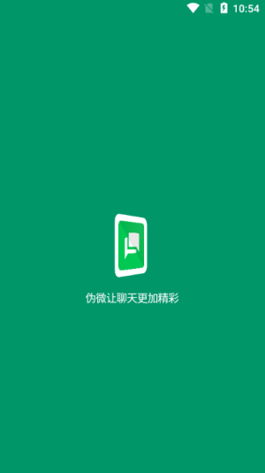 伪微聊天模拟器截图