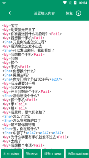 伪微聊天模拟器截图