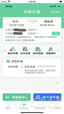 中邮司机帮登录不上什么原因 中邮司机帮使用教程