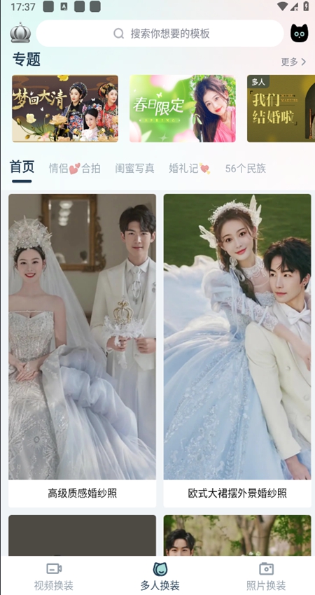 脸猫换装截图
