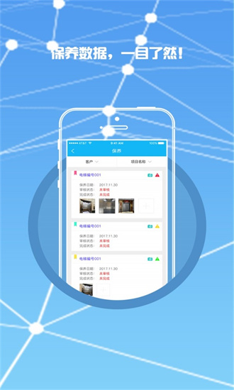 电梯网亿家截图