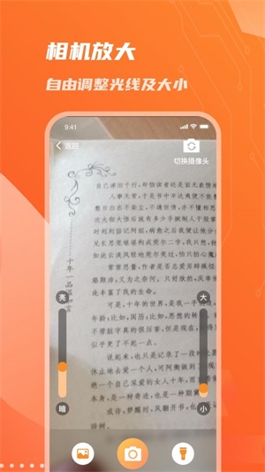 畅读放大镜截图