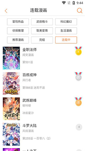 奇漫屋免费漫画app截图