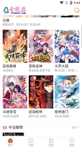 奇漫屋免费漫画app截图