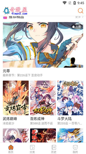 奇漫屋免费漫画app截图