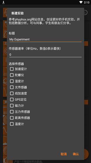 Phyphox中文版截图