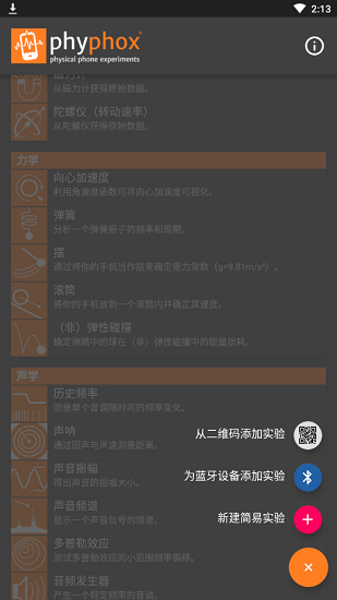 Phyphox中文版截图