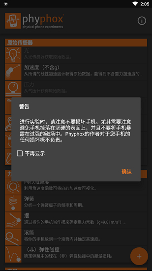 Phyphox中文版截图