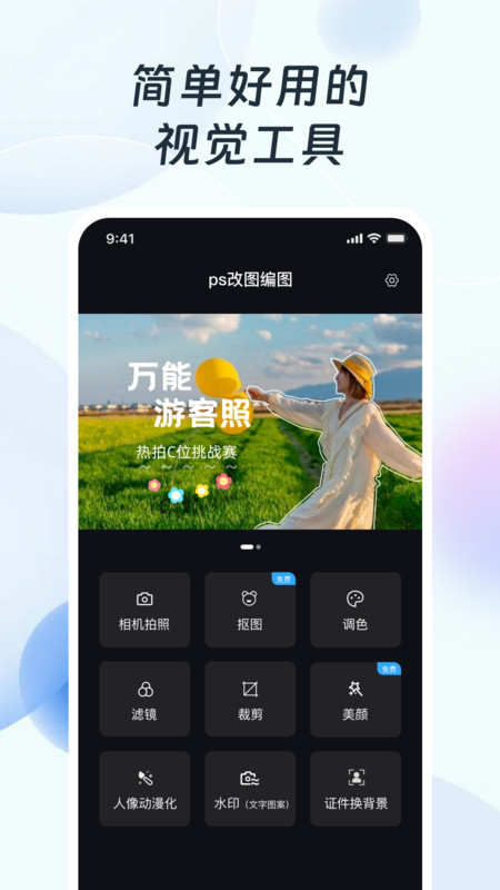 PS改图编图截图