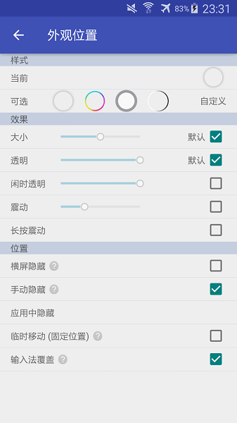 简悬浮pro截图
