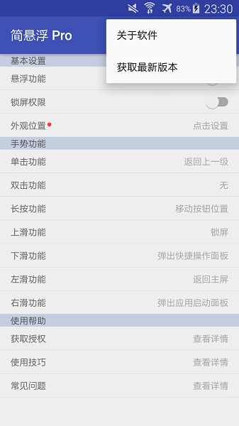 简悬浮pro截图