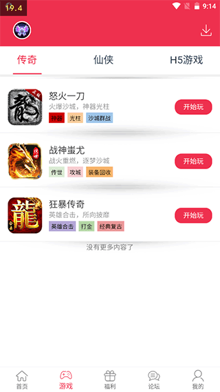 9377手游卖号平台截图