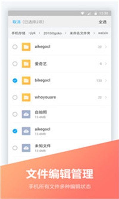 全能文件王截图