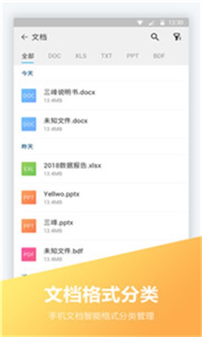 全能文件王截图
