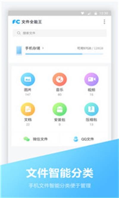 全能文件王截图