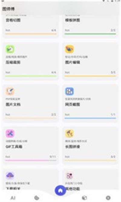 图师傅软件截图