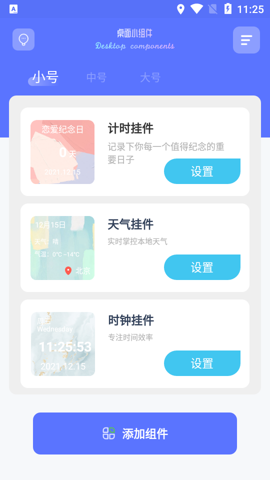 主题小组件无障碍截图