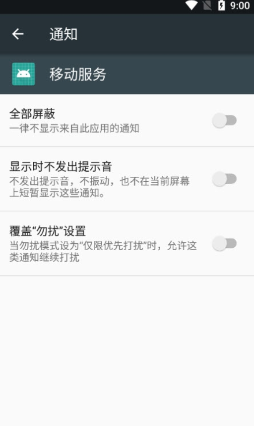 oppo移动服务框架软件截图