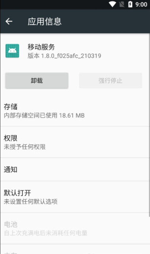 oppo移动服务框架软件截图