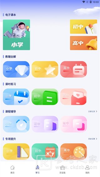 七彩课堂app使用方法攻略 七彩课堂软件如何使用