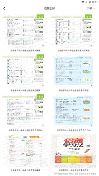 七彩课堂app使用方法攻略 七彩课堂软件如何使用