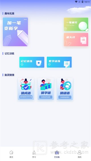 七彩课堂app使用方法攻略 七彩课堂软件如何使用