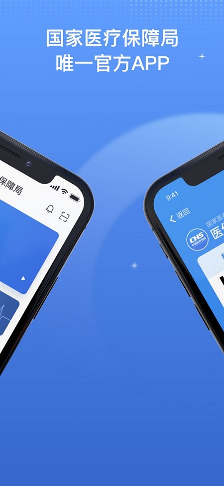 国家医保服务平台手机版截图