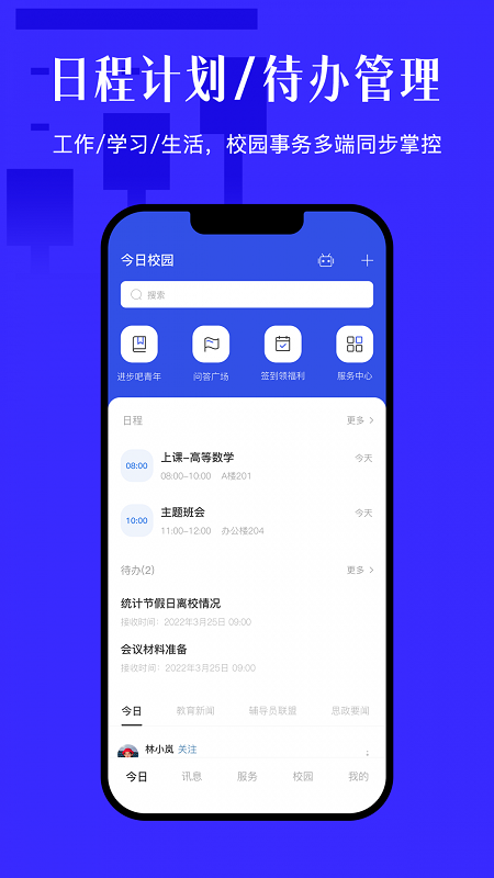 今日校园9.0.14截图