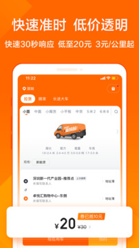 货拉拉叫车软件截图