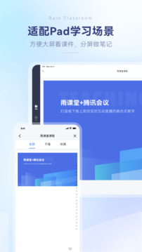 雨课堂手机版截图