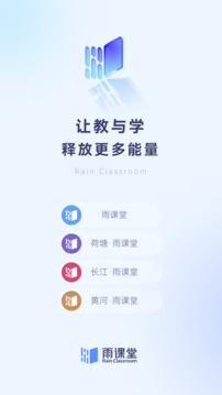 雨课堂手机版截图