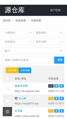 书源仓库最新版截图