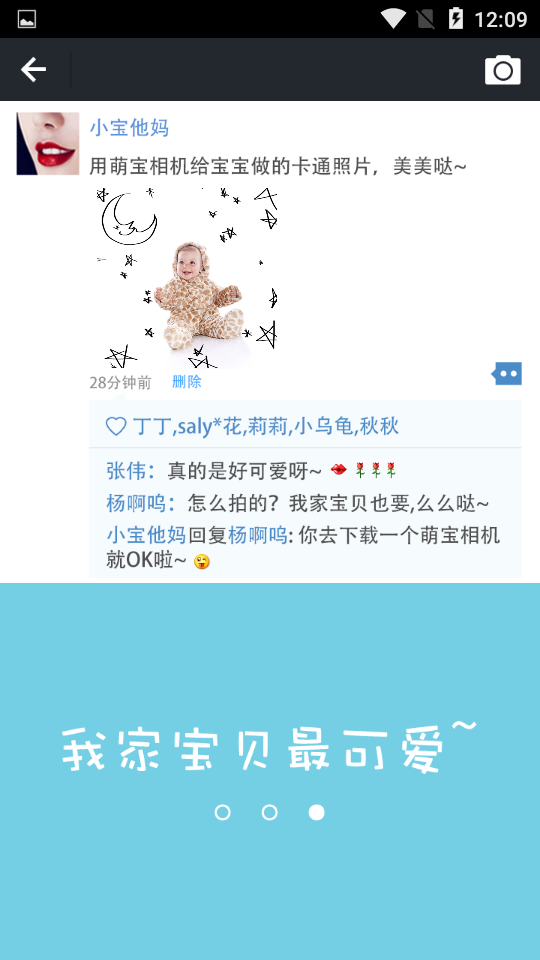 萌宝宝相机截图