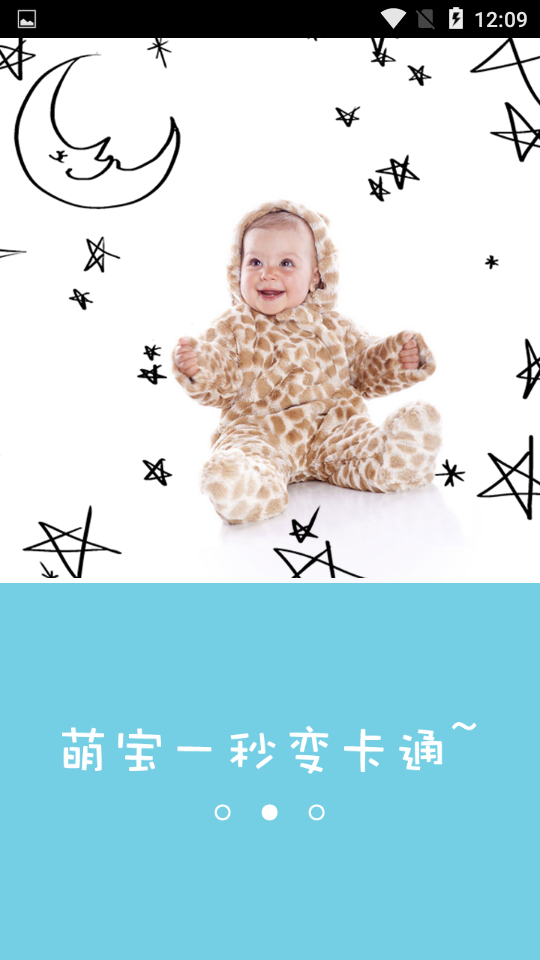 萌宝宝相机截图
