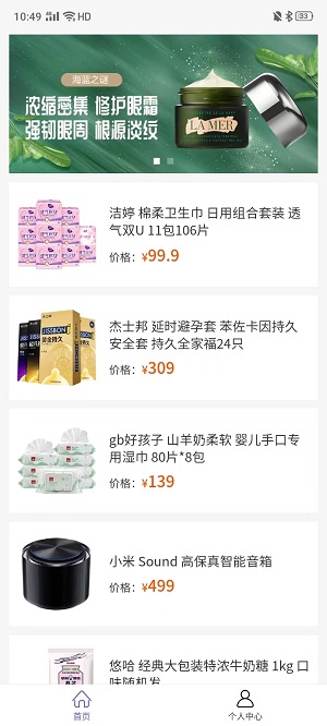 拆拆好物截图