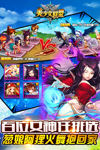 美少女联盟截图