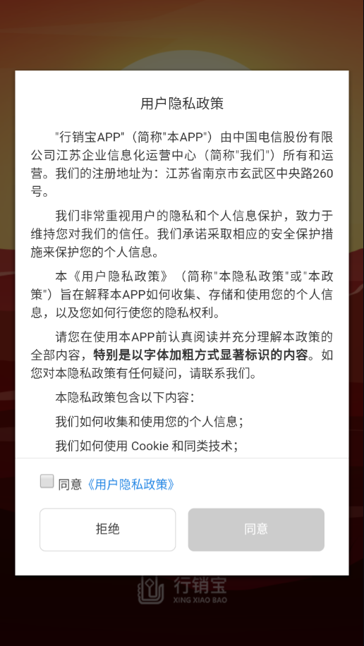 广电行销宝软件截图