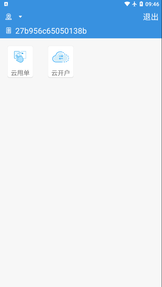 广电行销宝软件截图
