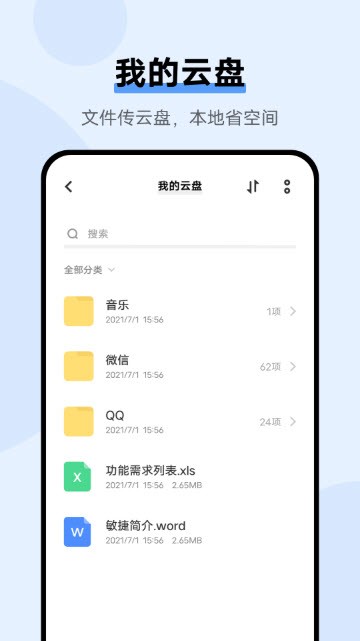 云服务截图