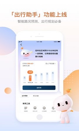 的的打车司机版截图