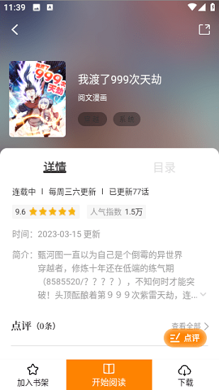 酷笔漫画无广告截图