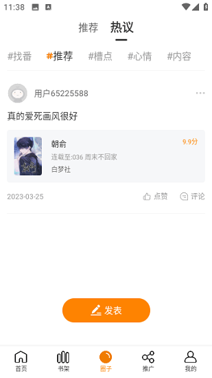 酷笔漫画无广告截图